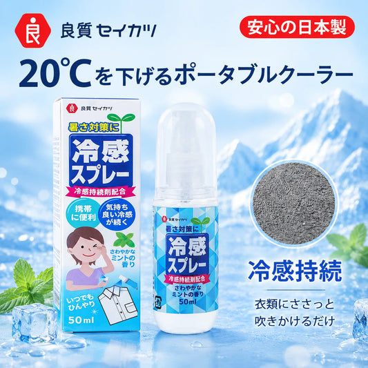 Outdoor Cooling & Sun Protection Spray – Instant Refreshing Mist for Summer Heat Relief